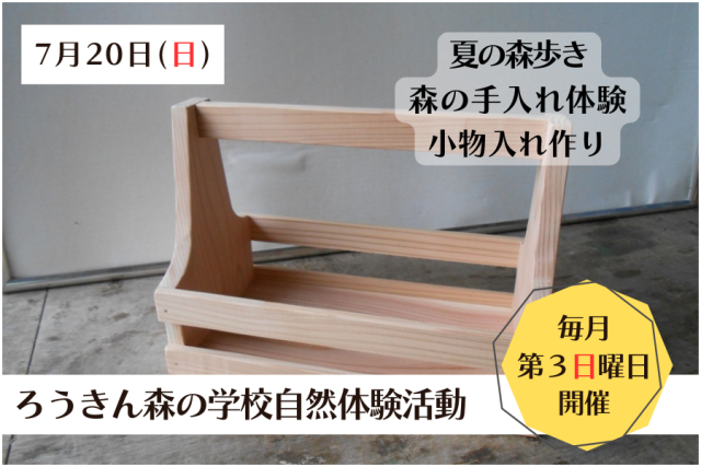 自然体験活動＜7月イベント＞
