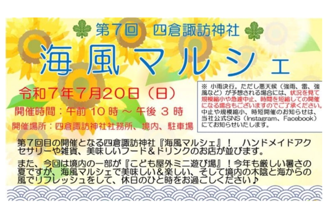 第7回海風マルシェ