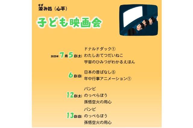 子ども映画会