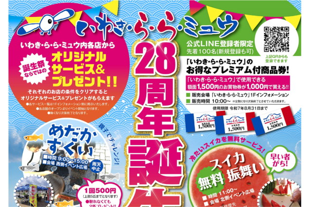 いわき・ら・ら・ミュウ「28周年誕生祭」
