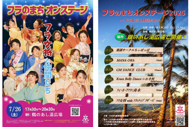 フラのまちオンステージ　フラ女将と仲間たち