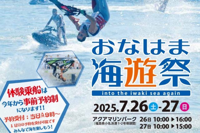 おなはま海遊祭