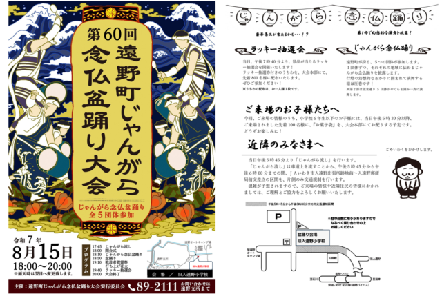 第60回遠野町じゃんがら念仏盆踊り大会