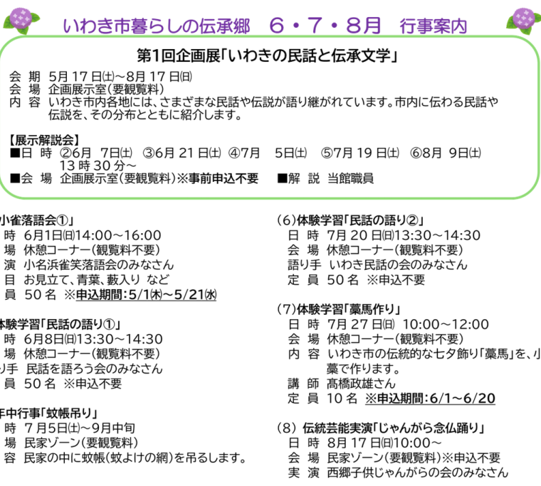 暮らしの伝承郷　2025年6・7・8月の行事案内
