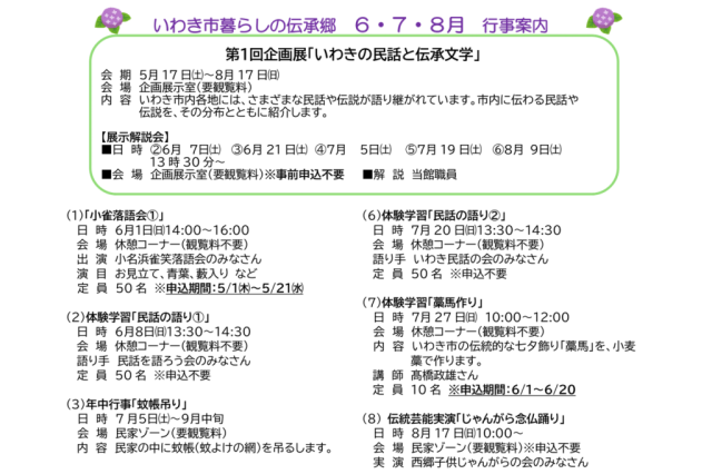 暮らしの伝承郷　2025年6・7・8月の行事案内