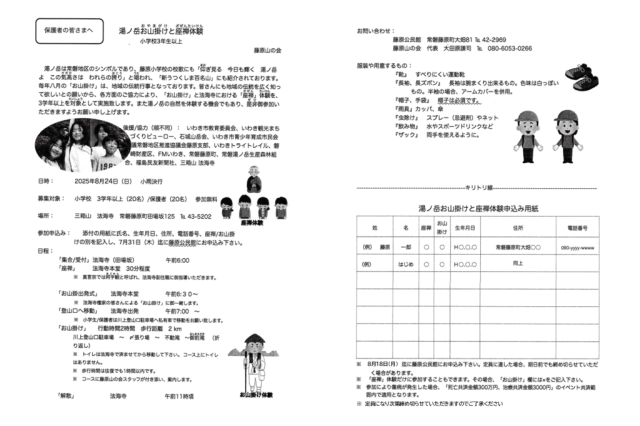 湯ノ岳お山掛けと座禅体験《要事前申込》