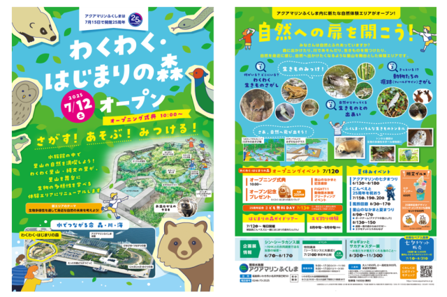 里山のなかまと夏まつり