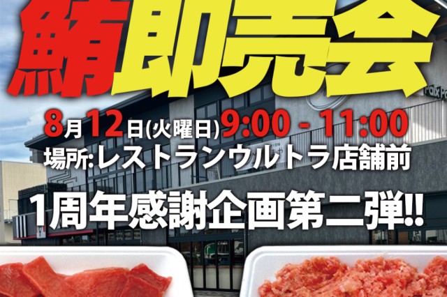 ウルトラ鮪即売会