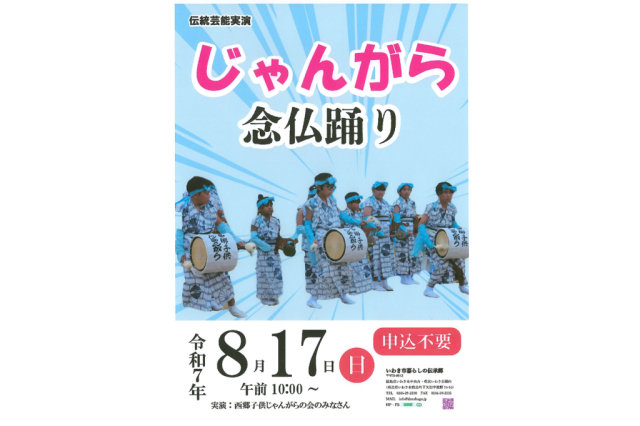 伝統芸能実演「じゃんがら念仏踊り」