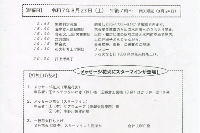 いわき四倉花火大会