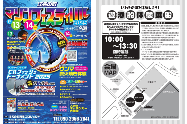 江名の町マリンフェスティバル2025