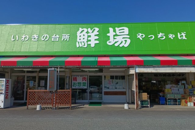 おのざき鮮場やっちゃば植田店