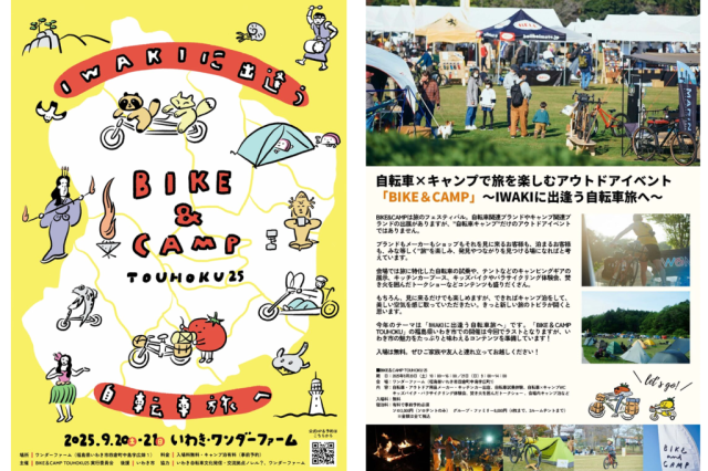 BIKE&CAMP TOUHOKU2025