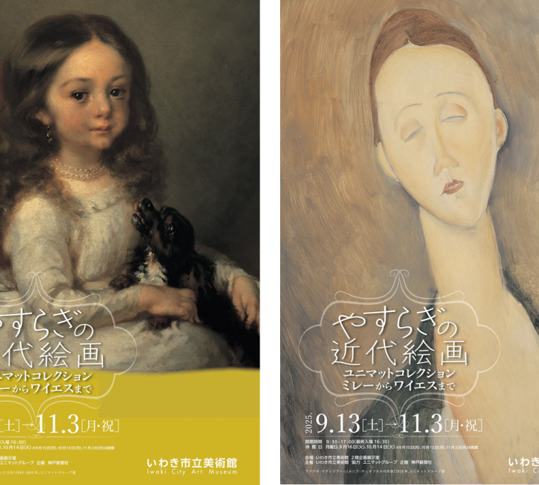やすらぎの近代絵画―ユニマットコレクション　ミレーからワイエスまで―
