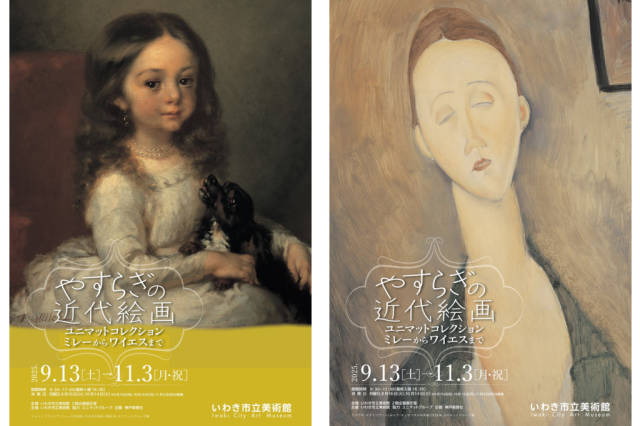 やすらぎの近代絵画―ユニマットコレクション　ミレーからワイエスまで―