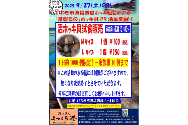 活ホッキ貝試食販売