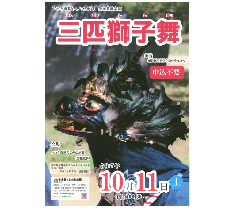 伝統芸能実演「三匹獅子舞」