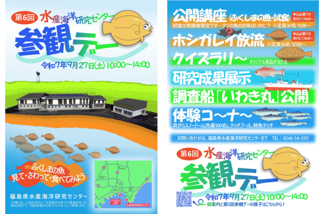 第6回水産海洋研究センター参観デー