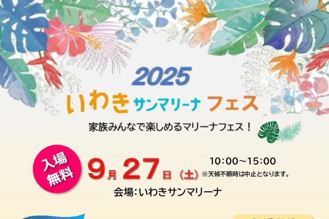 いわきサンマリーナフェス2025