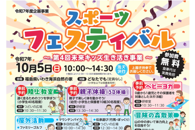 スポーツフェスティバル  ～第4回未来キッズ生き活き事業～