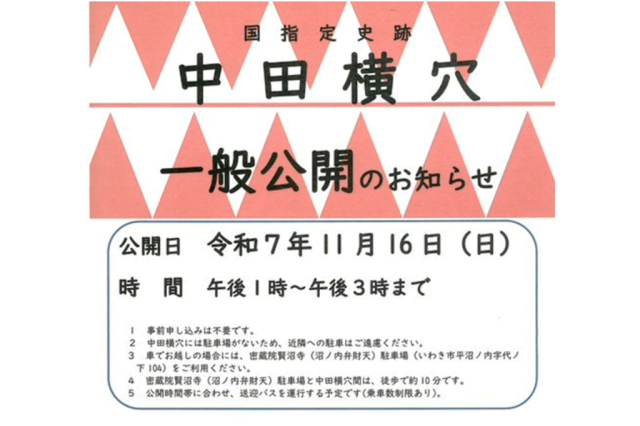 国指定史跡「中田横穴」一般公開
