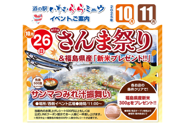 いわき・ら・ら・ミュウ「第11回さんま祭り」