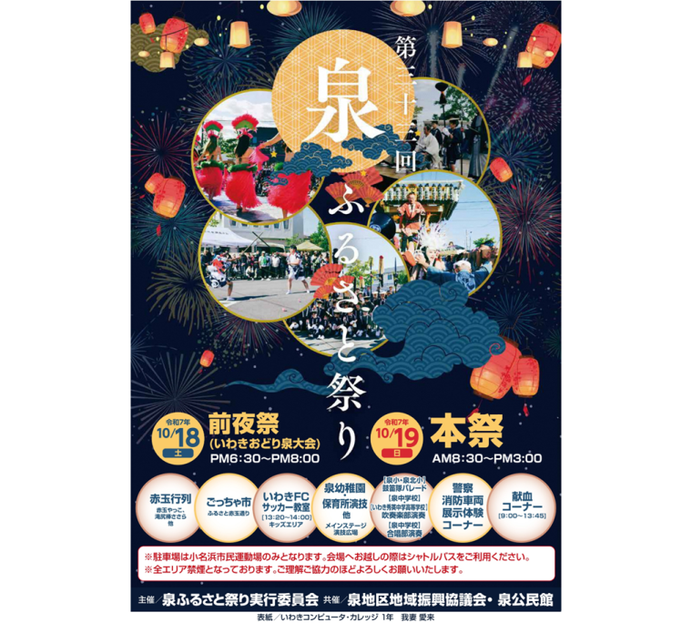 第33回泉ふるさと祭り