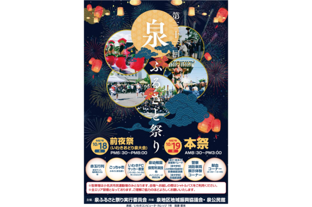 第33回泉ふるさと祭り