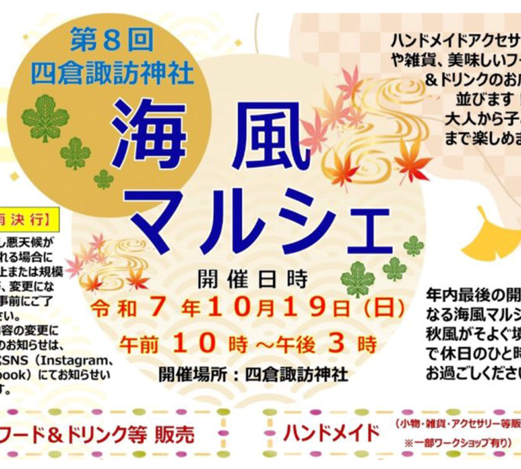 第8回海風マルシェ