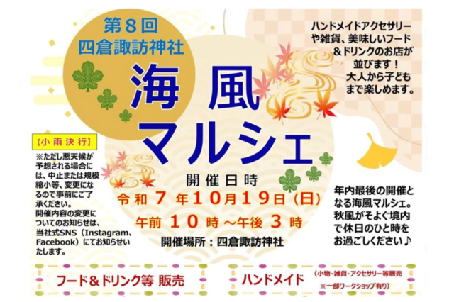 第8回海風マルシェ