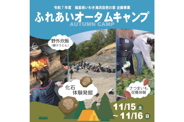 ふれあいオータムキャンプ《要事前申込》