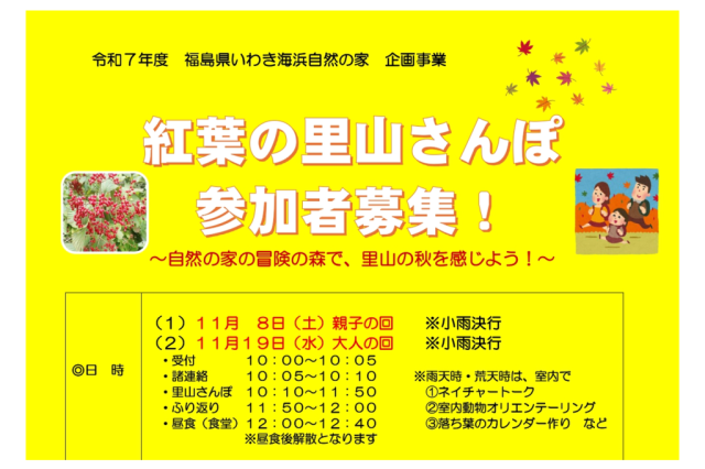 紅葉の里山さんぽ《要事前申込》