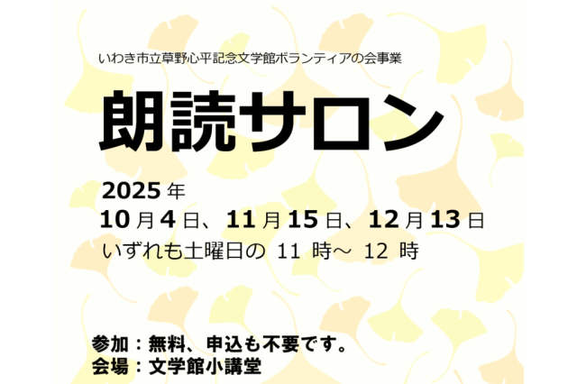 朗読サロン
