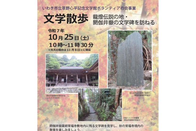 文学散歩「龍燈伝説の地・閼伽井嶽の文学碑を訪ねる」《要事前申込》