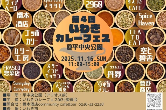 第4回いわきカレーフェス