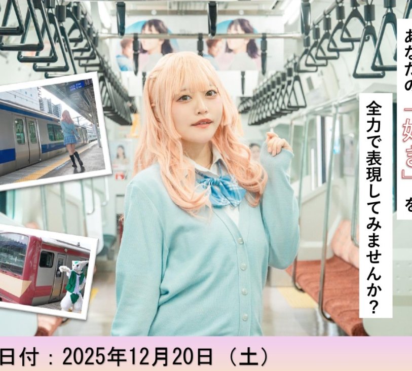 「電コス」～The Real Station Studio～