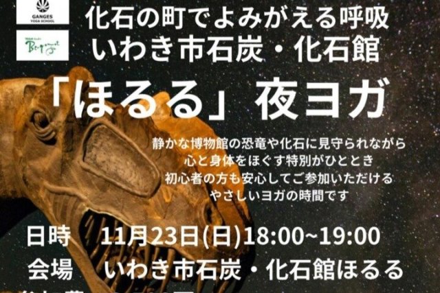 「ほるる」夜ヨガ