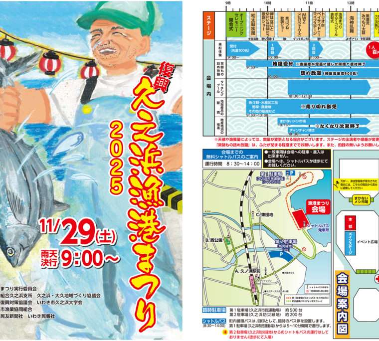 復興　久之浜漁港まつり2025