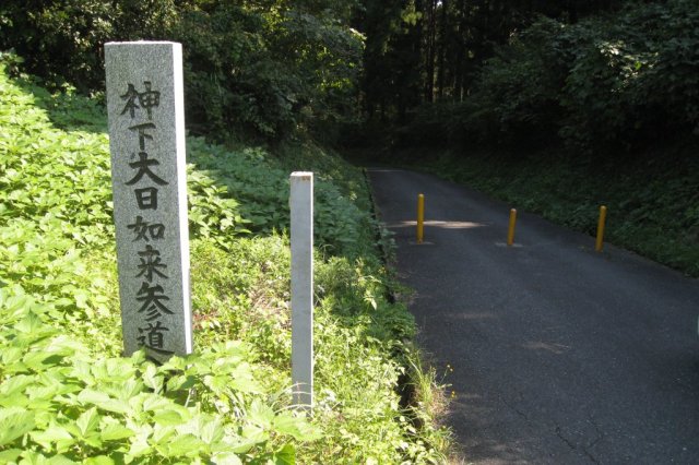 神下の大日堂