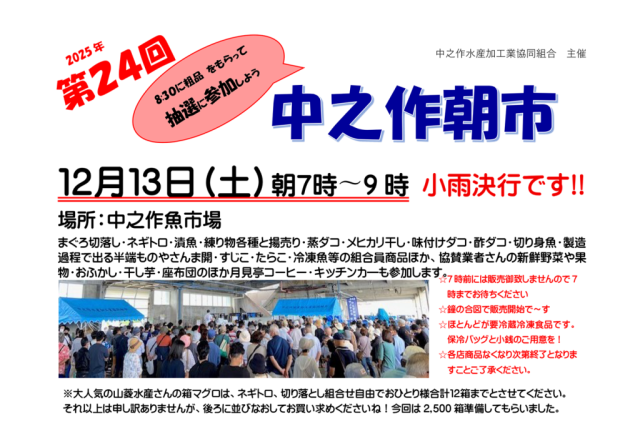 第23回中之作朝市