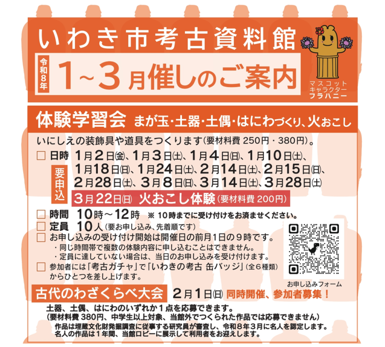 体験学習会「まが玉づくり、土器・土偶・はにわづくり」《要事前申込》