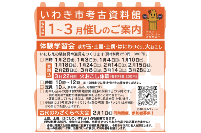 体験学習会「まが玉づくり、土器・土偶・はにわづくり」《要事前申込》