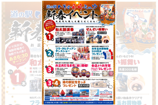 いわき・ら・ら・ミュウ「新春イベント」