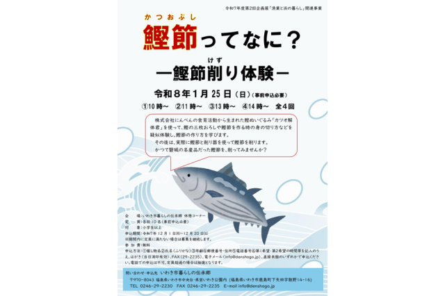 企画展「漁業と浜の暮らし」関連事業「鰹節ってなに？－鰹節削り体験－」《要事前申込》