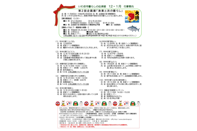 いわき市暮らしの伝承郷　2025年12月・2026年1月の行事案内