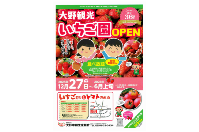 大野観光いちご園　いちご狩り