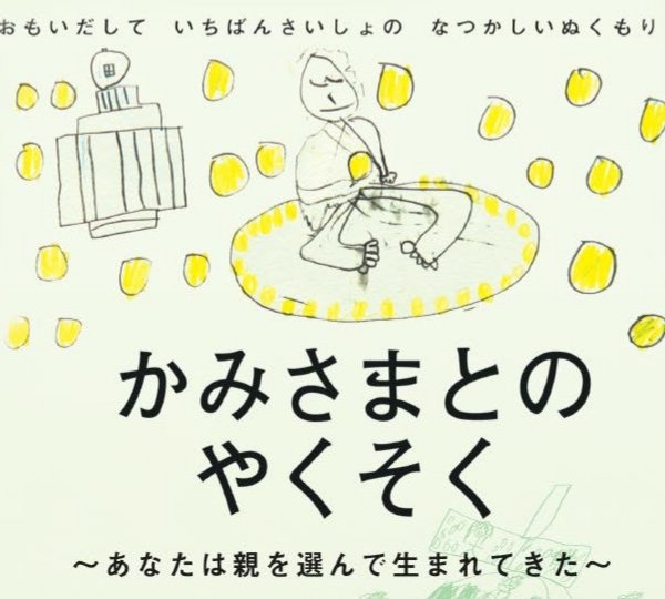 ドキュメンタリー映画「かみさまとのやくそく」自主上映会《要事前申込》