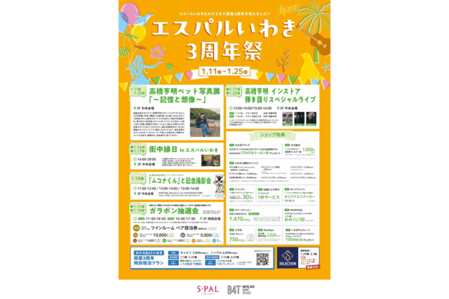 エスパルいわき3周年祭