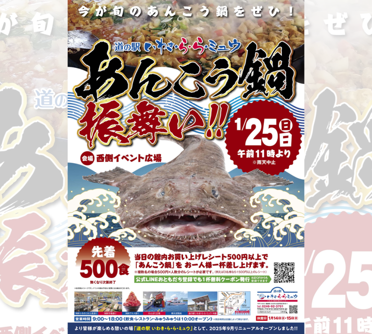 あんこう鍋振舞い！！