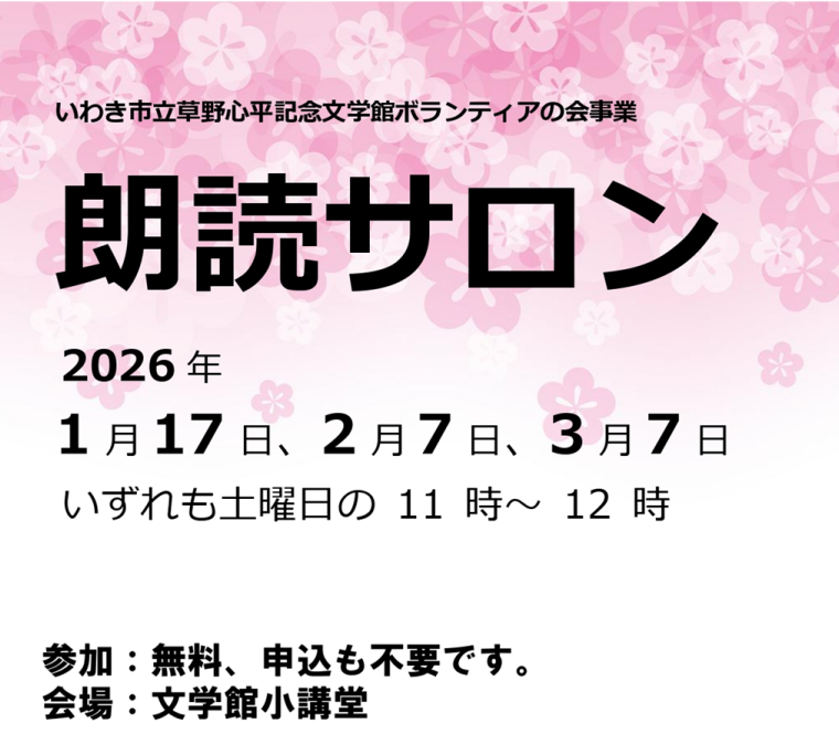 朗読サロン